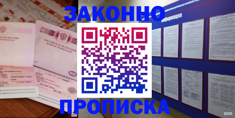 прописка для работы в Дубовке