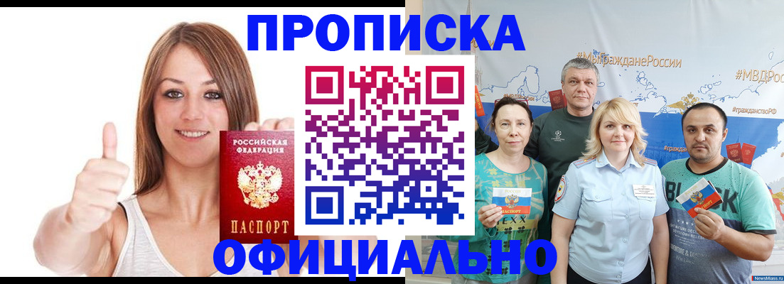 прописка штамп в Дубовке